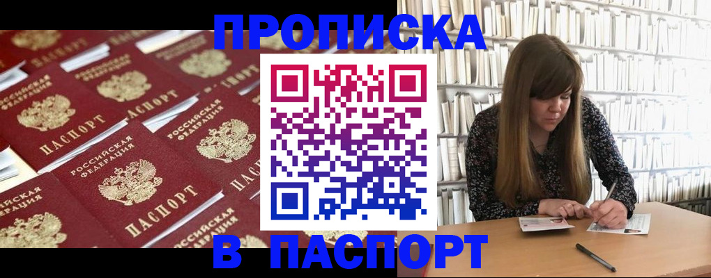 найти адрес прописки в Первомайске