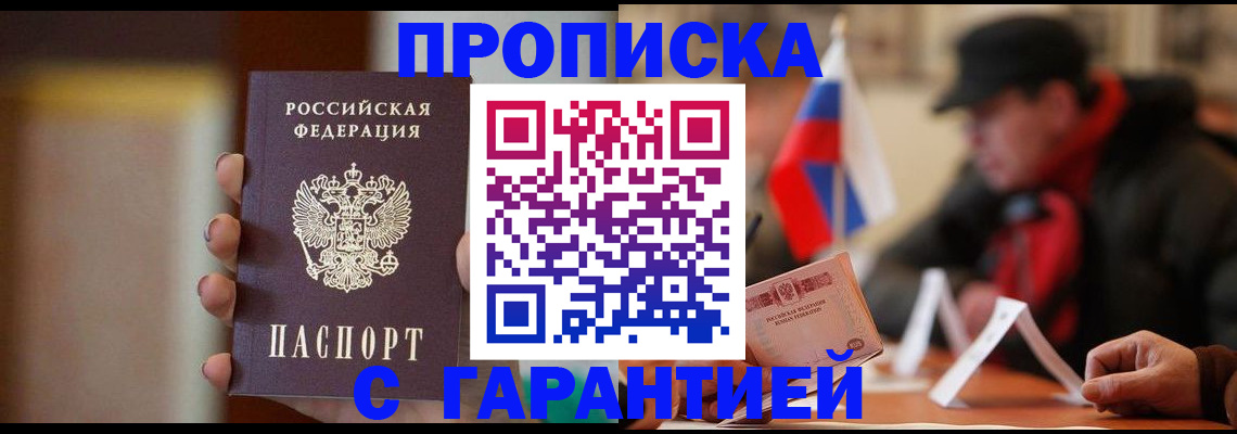временная регистрация в квартире в Первомайске